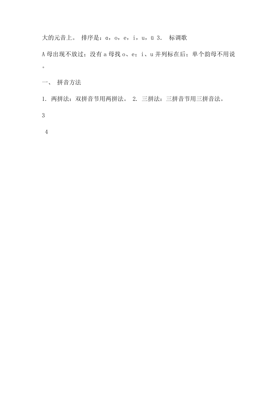 一年级汉语拼音知识点整理.docx_第2页