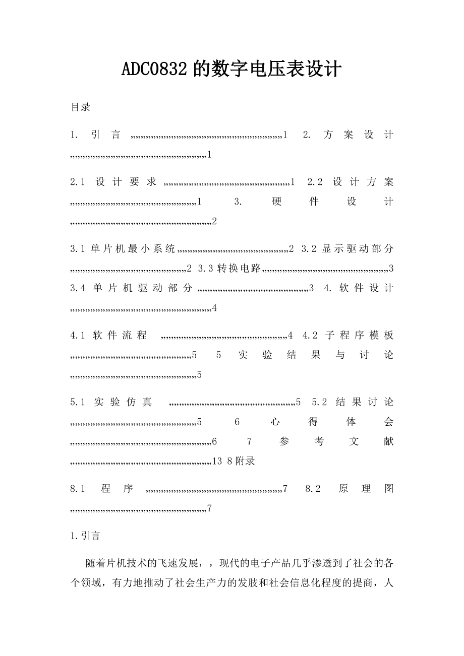 ADC0832的数字电压表设计.docx_第1页