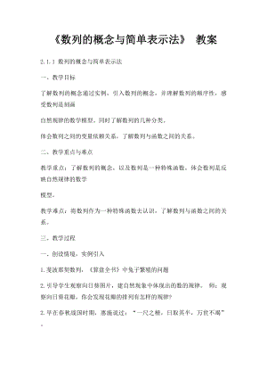 《数列的概念与简单表示法》 教案.docx