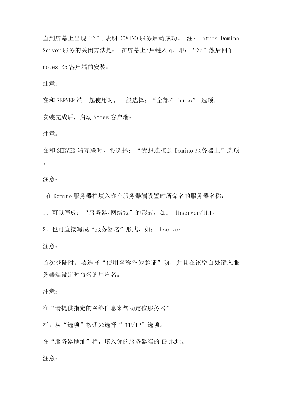 notes 服务器设置.docx_第2页