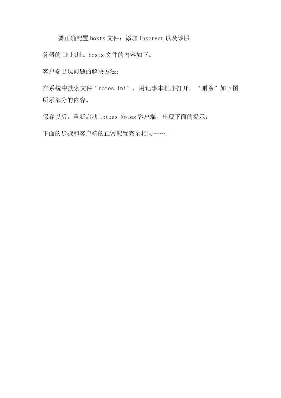 notes 服务器设置.docx_第3页