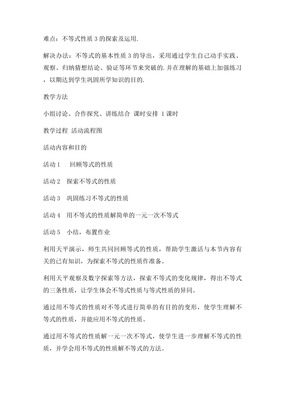 不等式的基本性质教学设计.docx_第2页