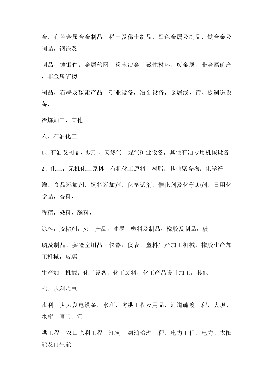 中国行业分类大全.docx_第3页