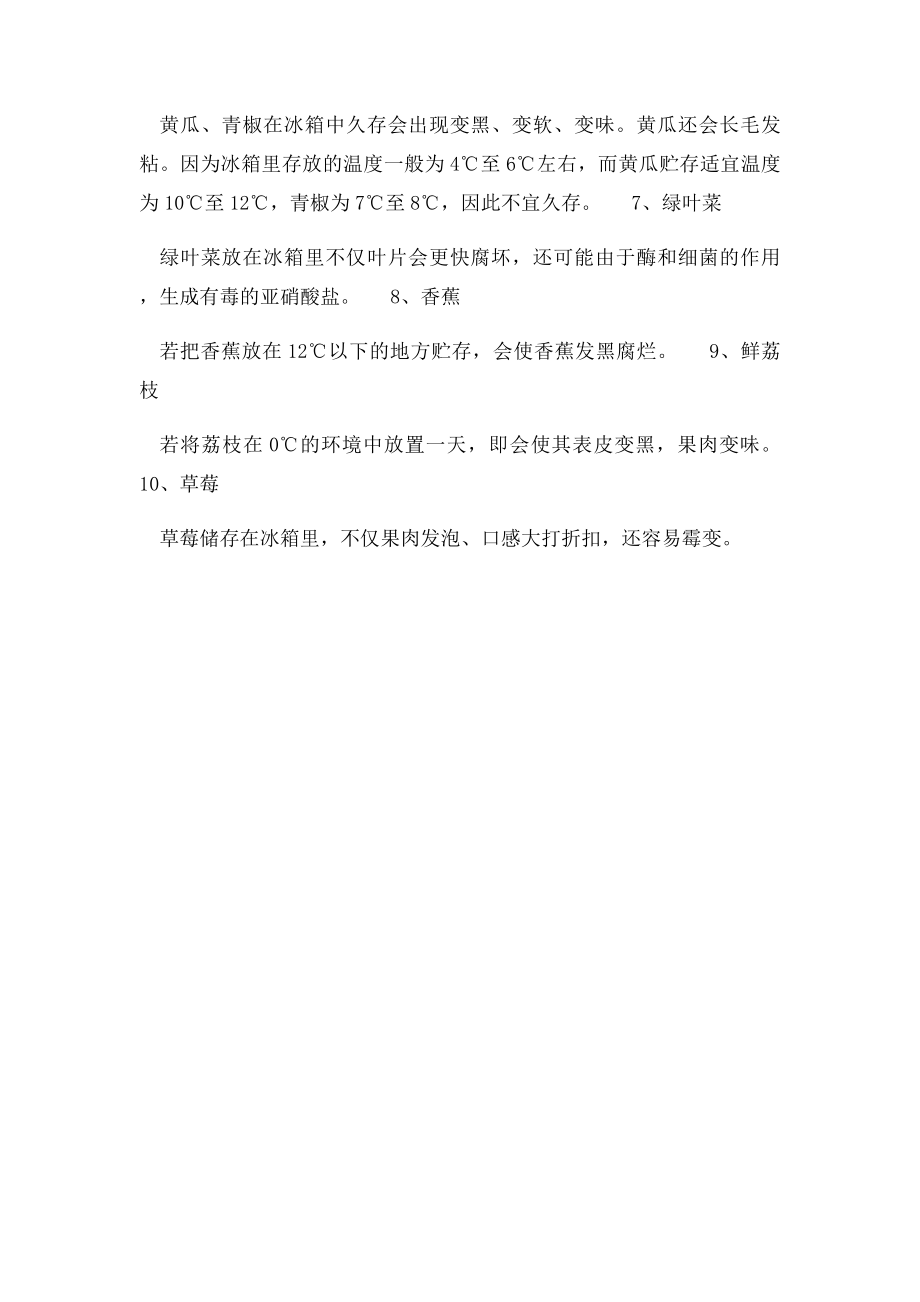 不能什么都往冰箱里放.docx_第2页