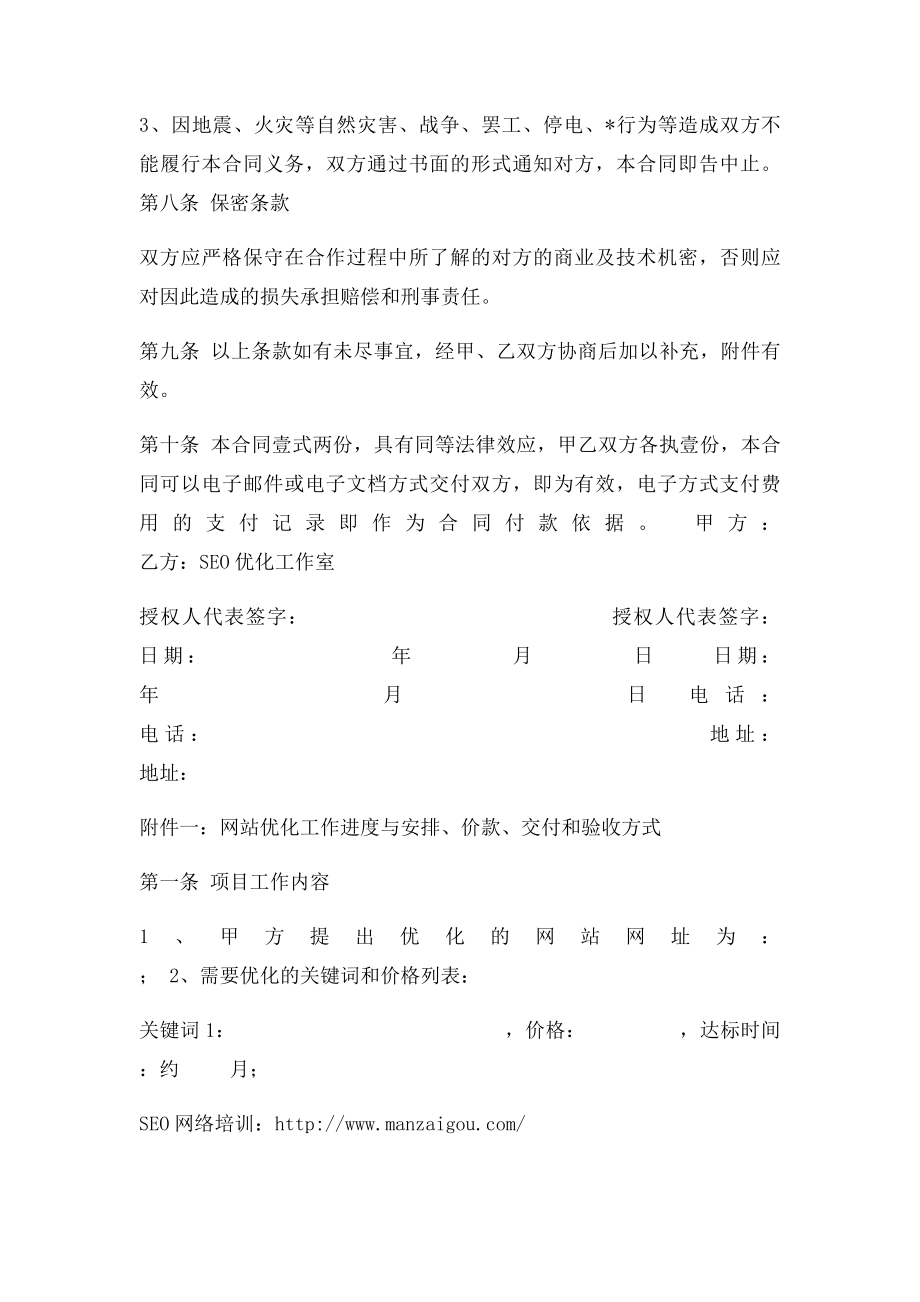 SEO优化合同范本(1).docx_第3页