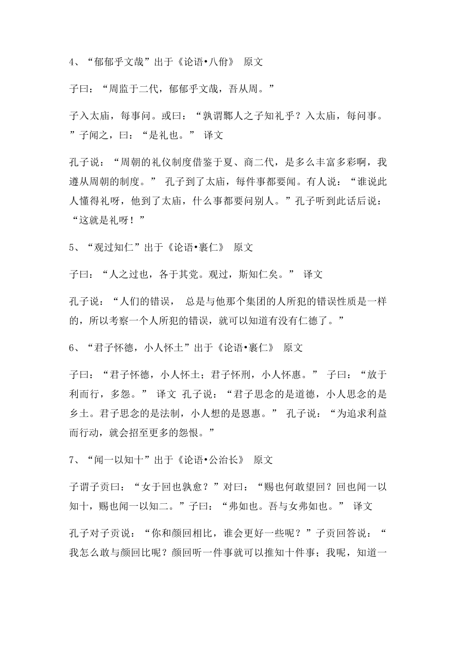 《论语》中的十二成语原文和译文.docx_第2页