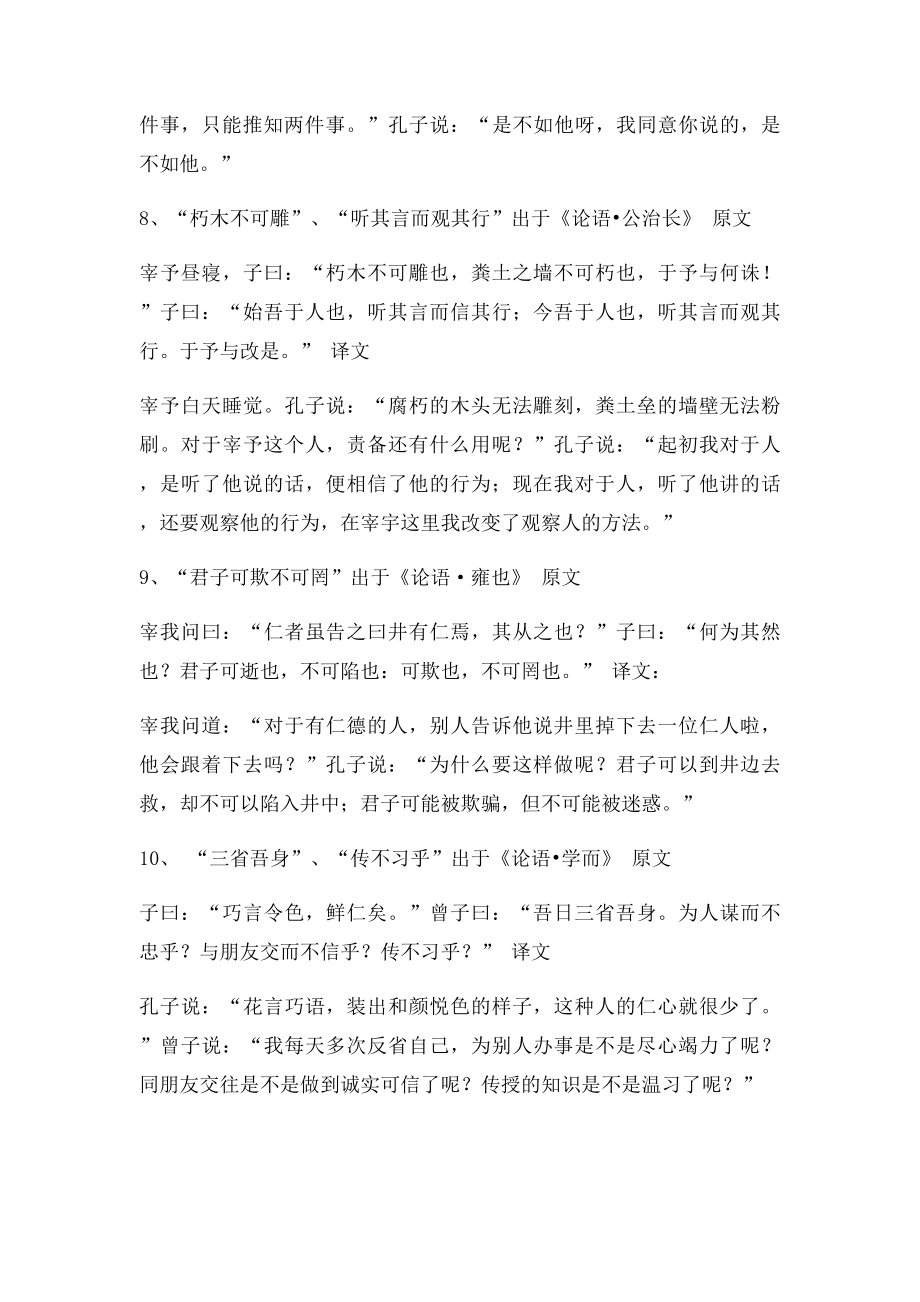 《论语》中的十二成语原文和译文.docx_第3页