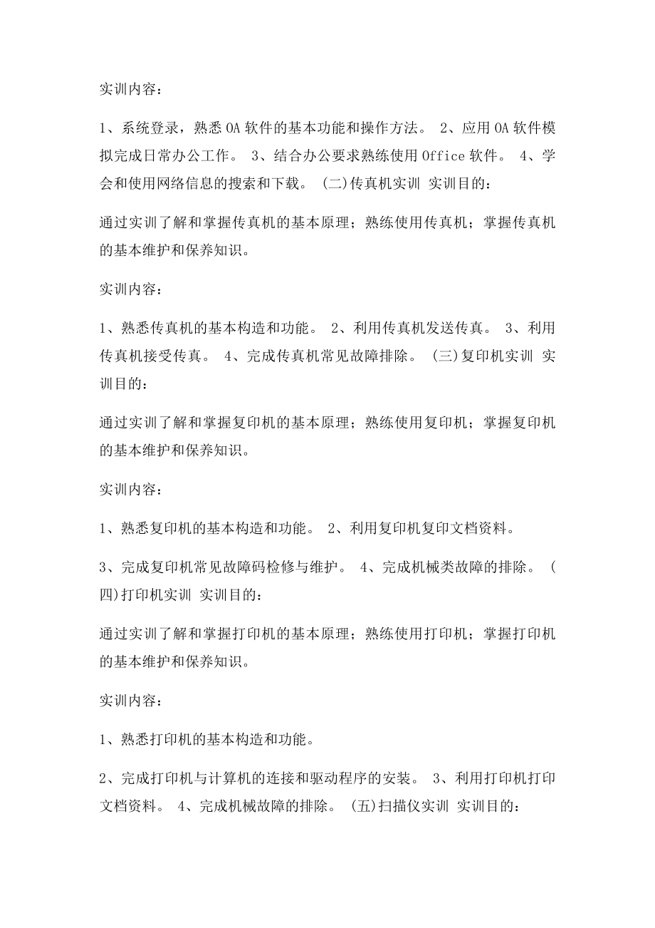 《办公自动化》实训教学大纲.docx_第2页