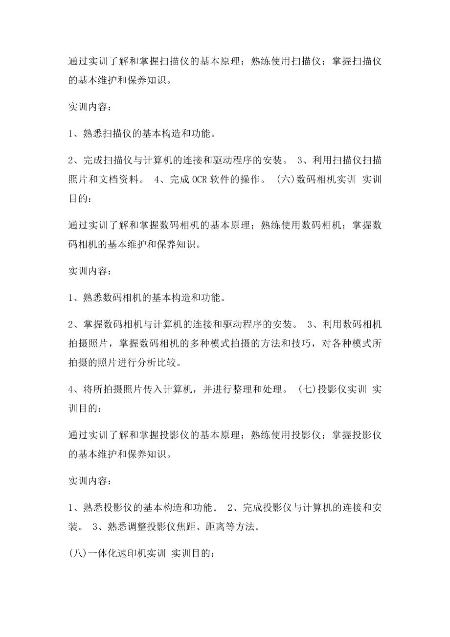 《办公自动化》实训教学大纲.docx_第3页