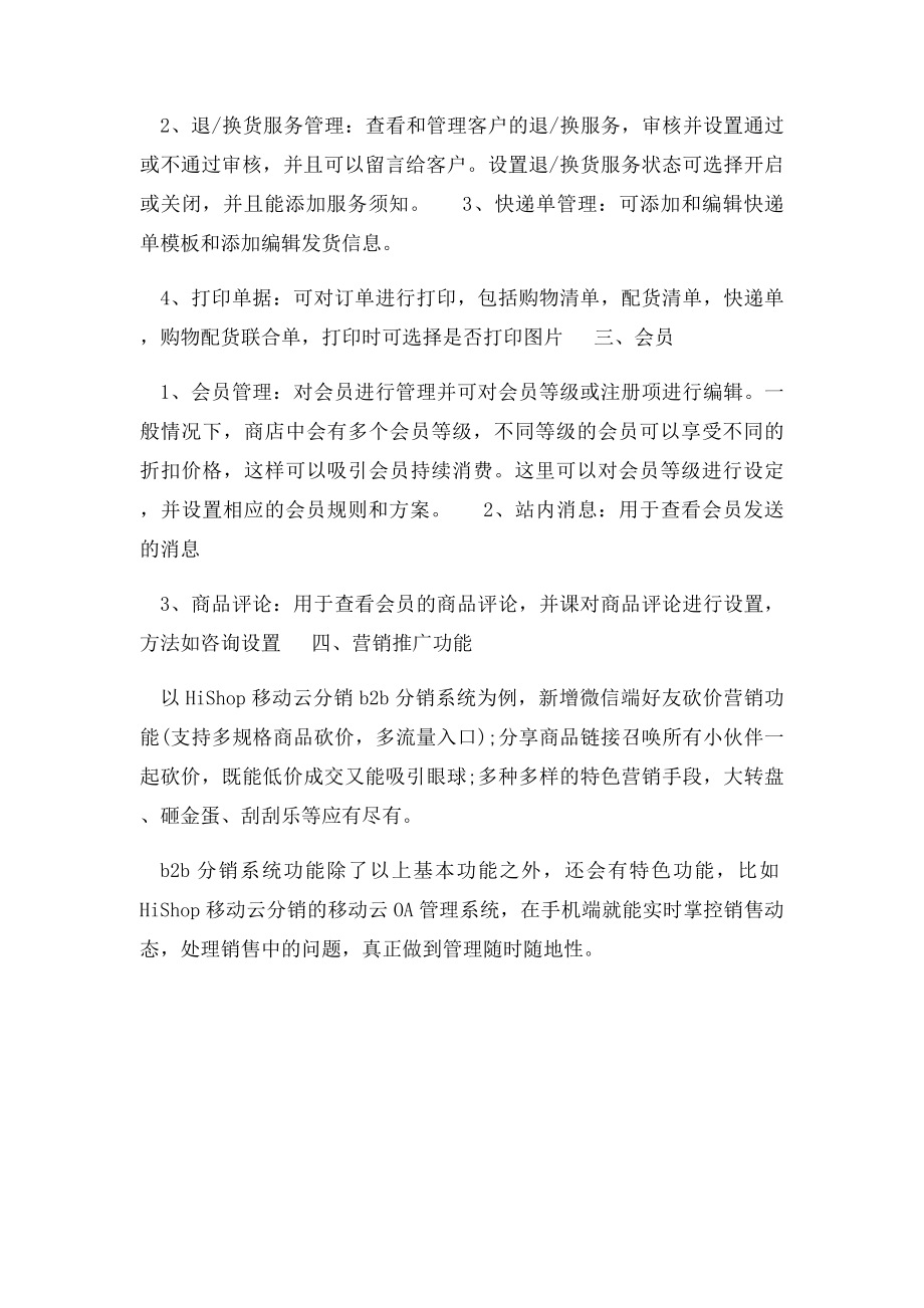 b2b分销系统功能列表.docx_第2页