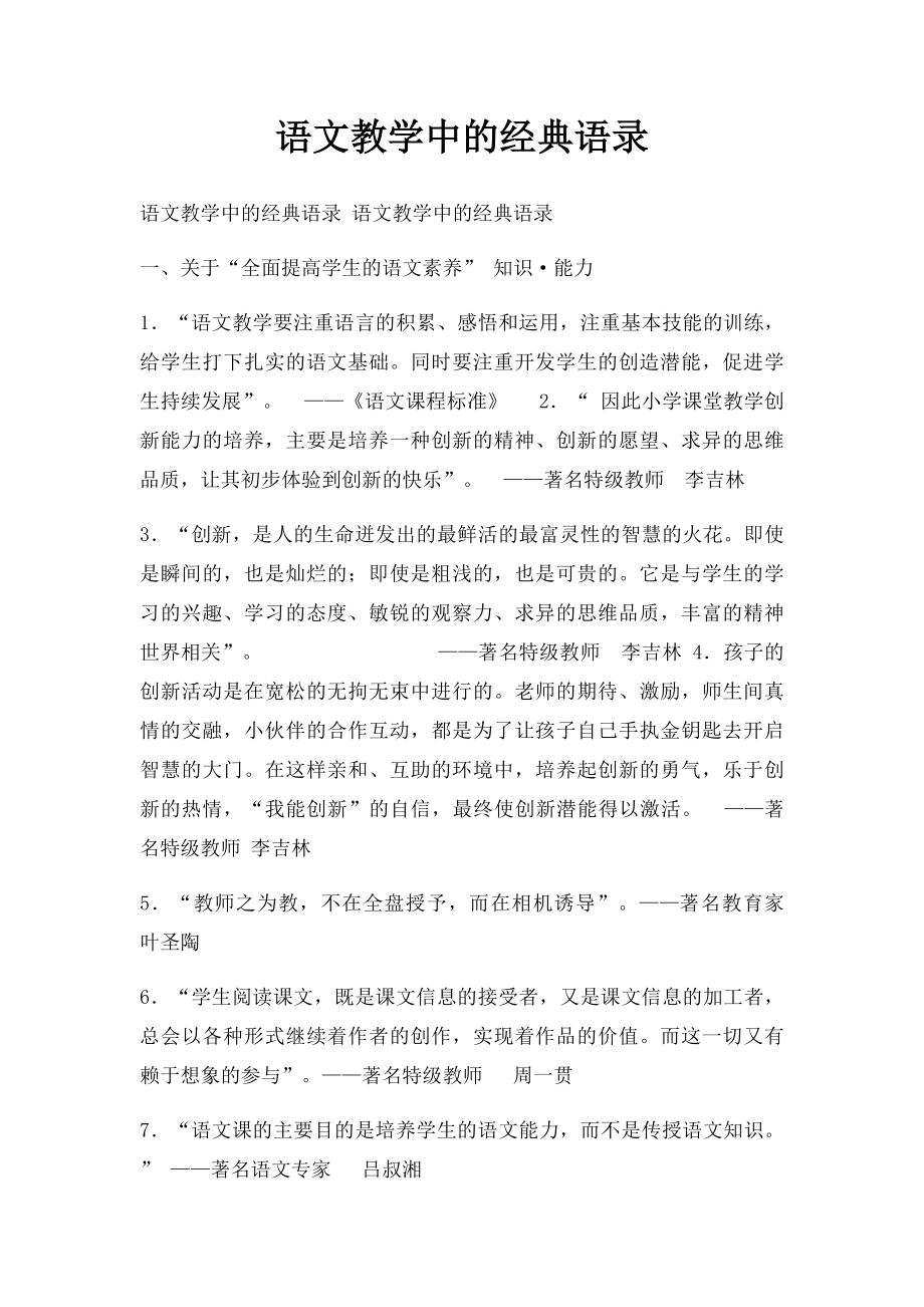 语文教学中的经典语录.docx_第1页