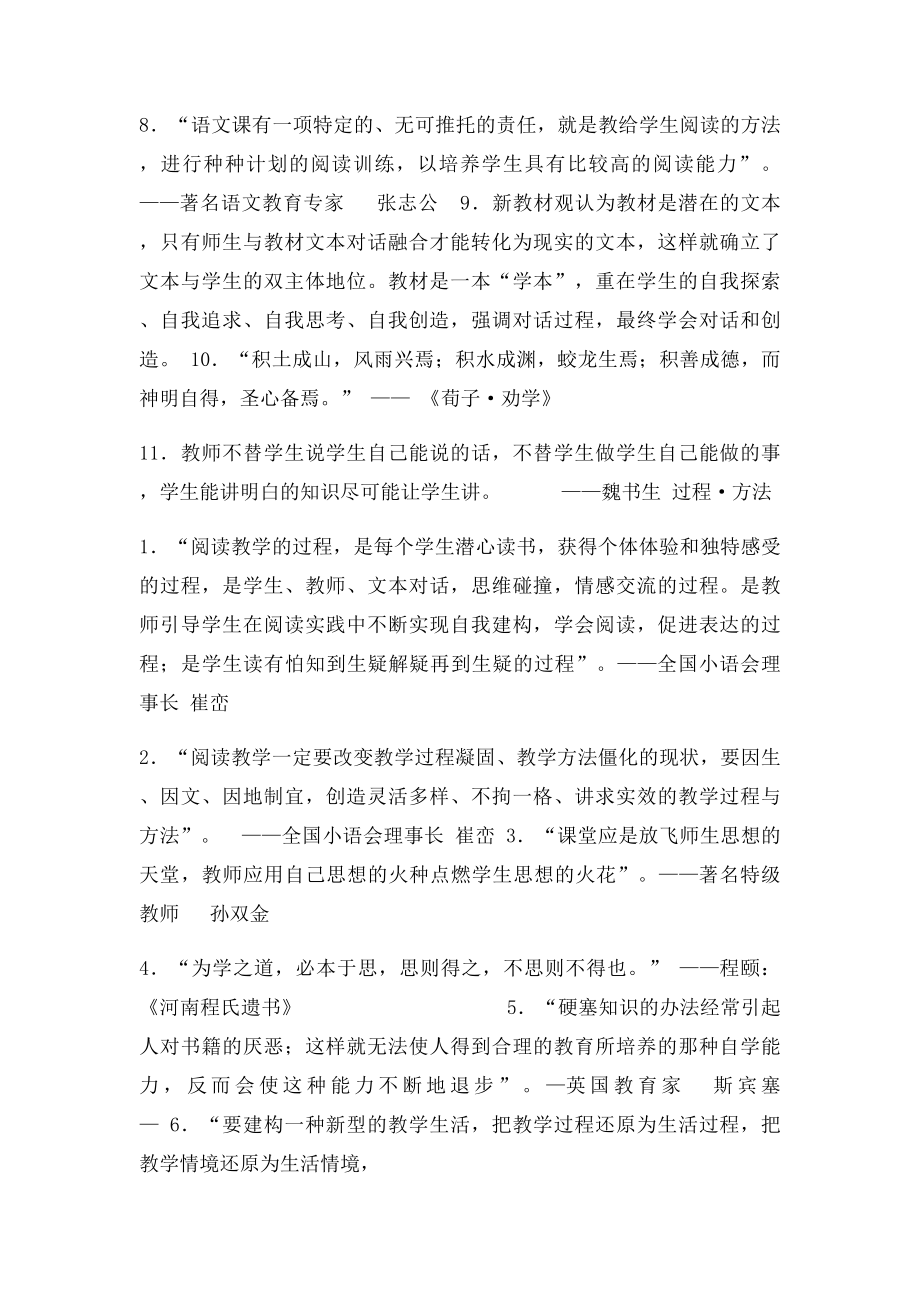 语文教学中的经典语录.docx_第2页