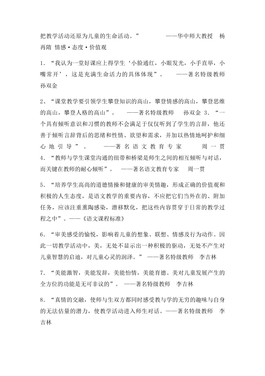 语文教学中的经典语录.docx_第3页