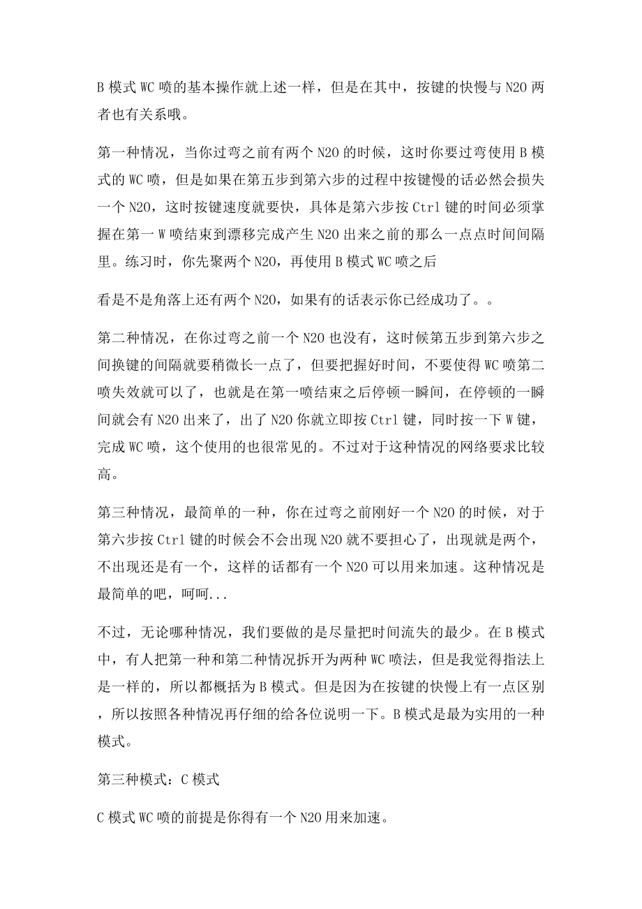 QQ飞车WC喷指法教程.docx_第3页