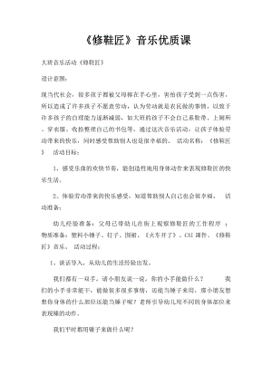 《修鞋匠》音乐优质课.docx