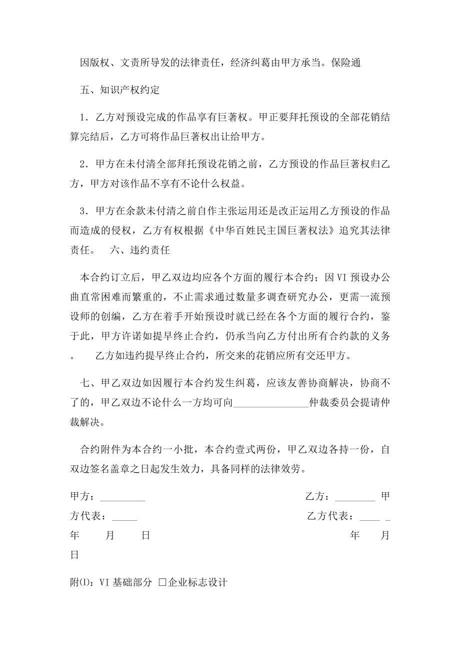 VI设计合同范本(2).docx_第2页