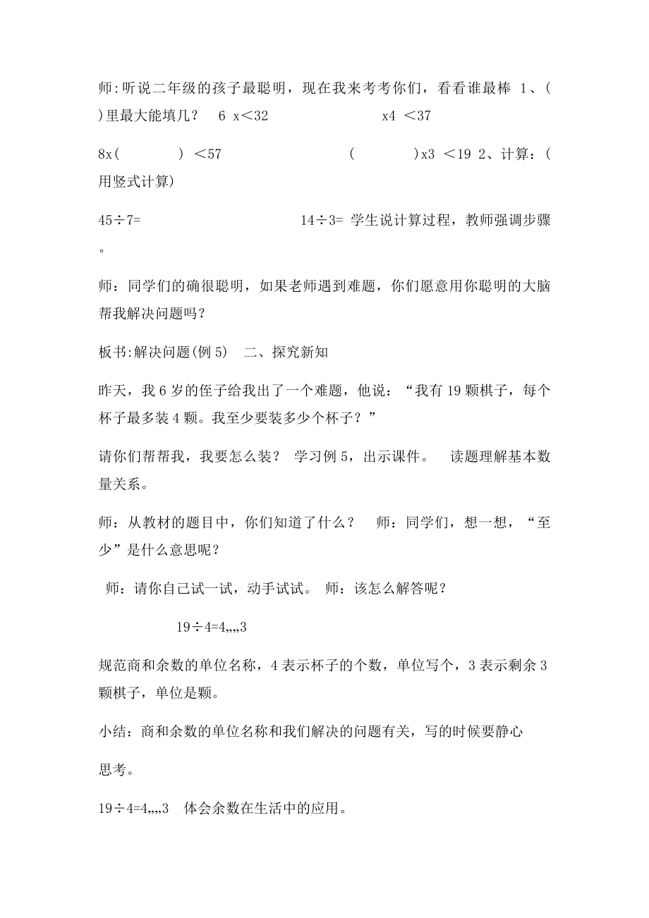 《有余数的除法解决问题》教案.docx_第2页