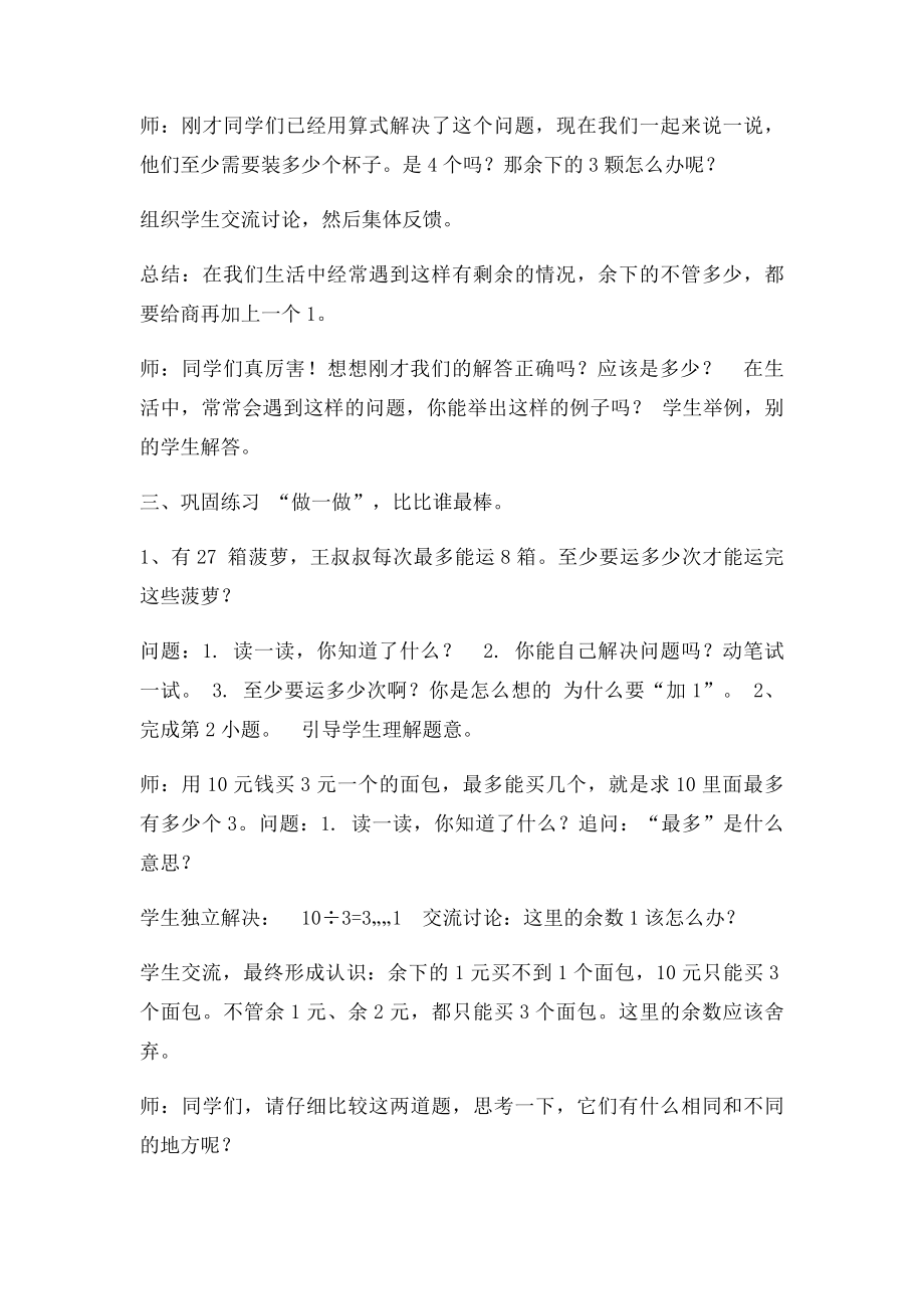 《有余数的除法解决问题》教案.docx_第3页