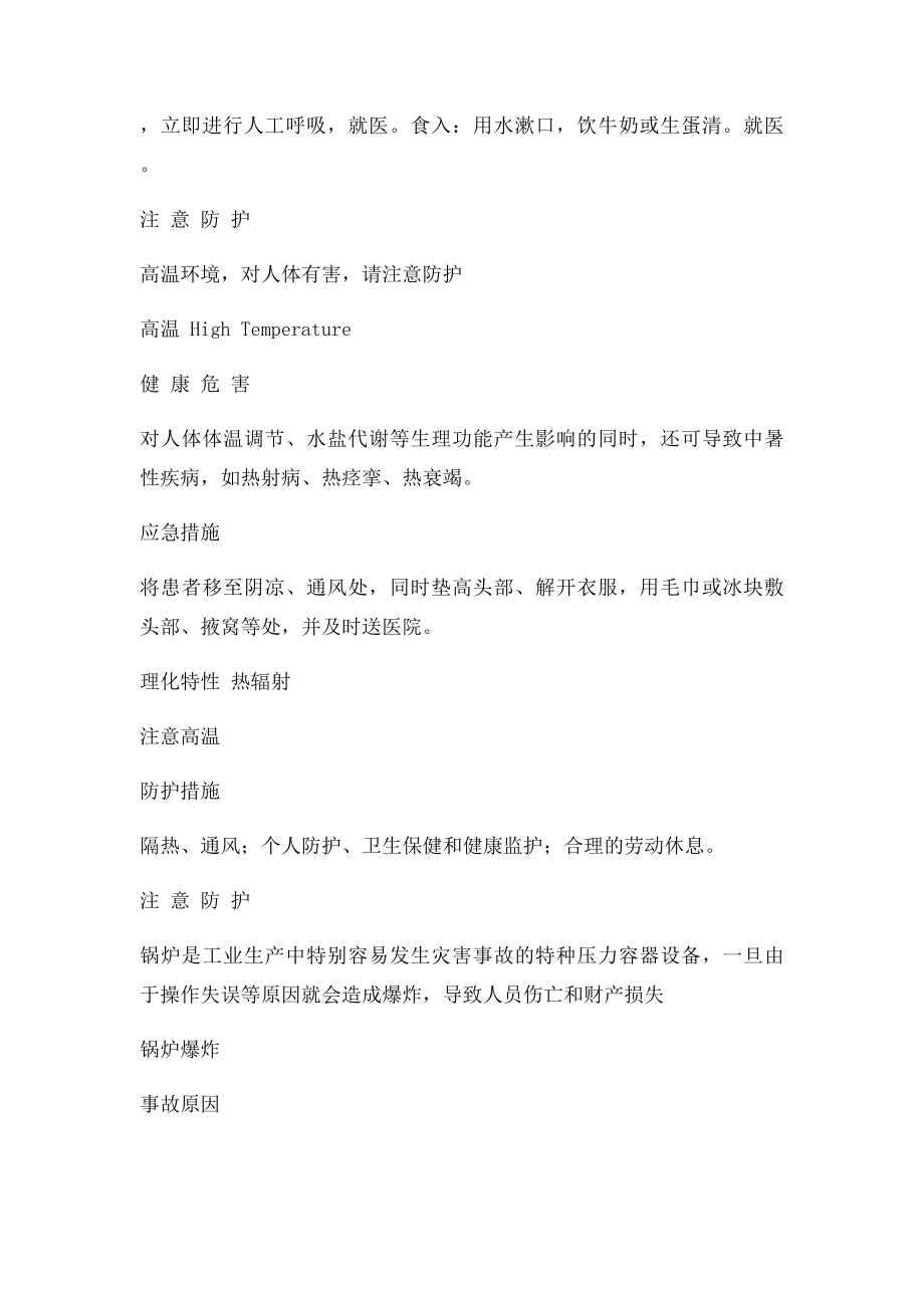 锅炉房危害告知卡.docx_第3页