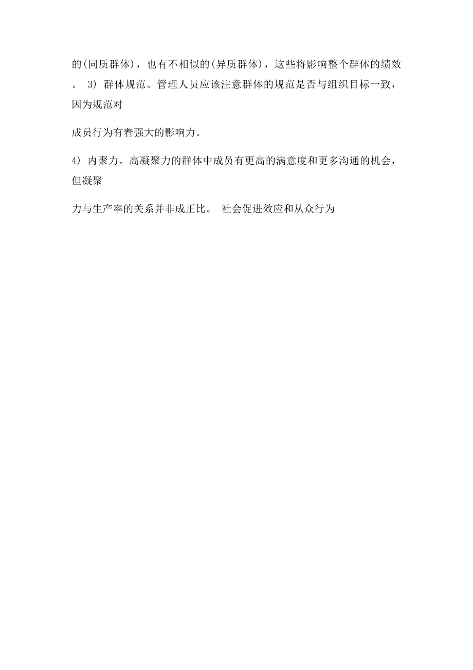 组织行为学 答案.docx_第2页