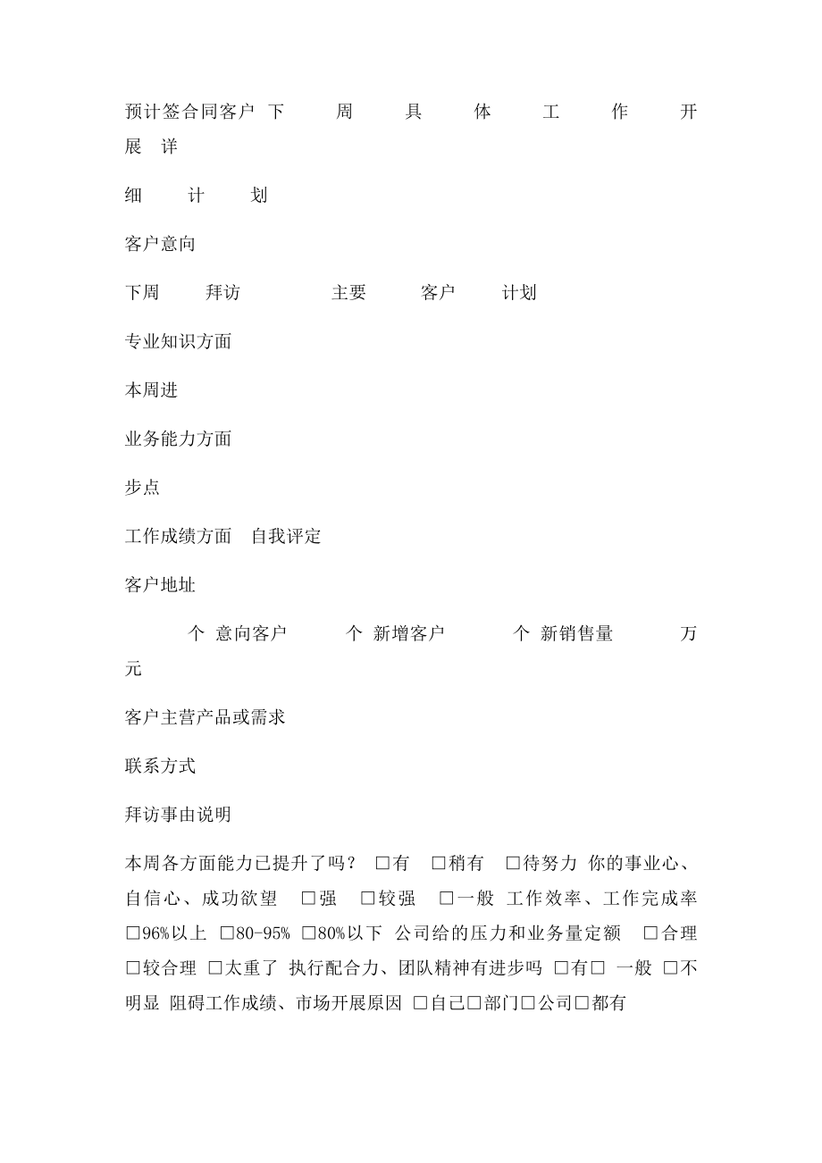 业务员周工作总结及工作计划表(3).docx_第2页