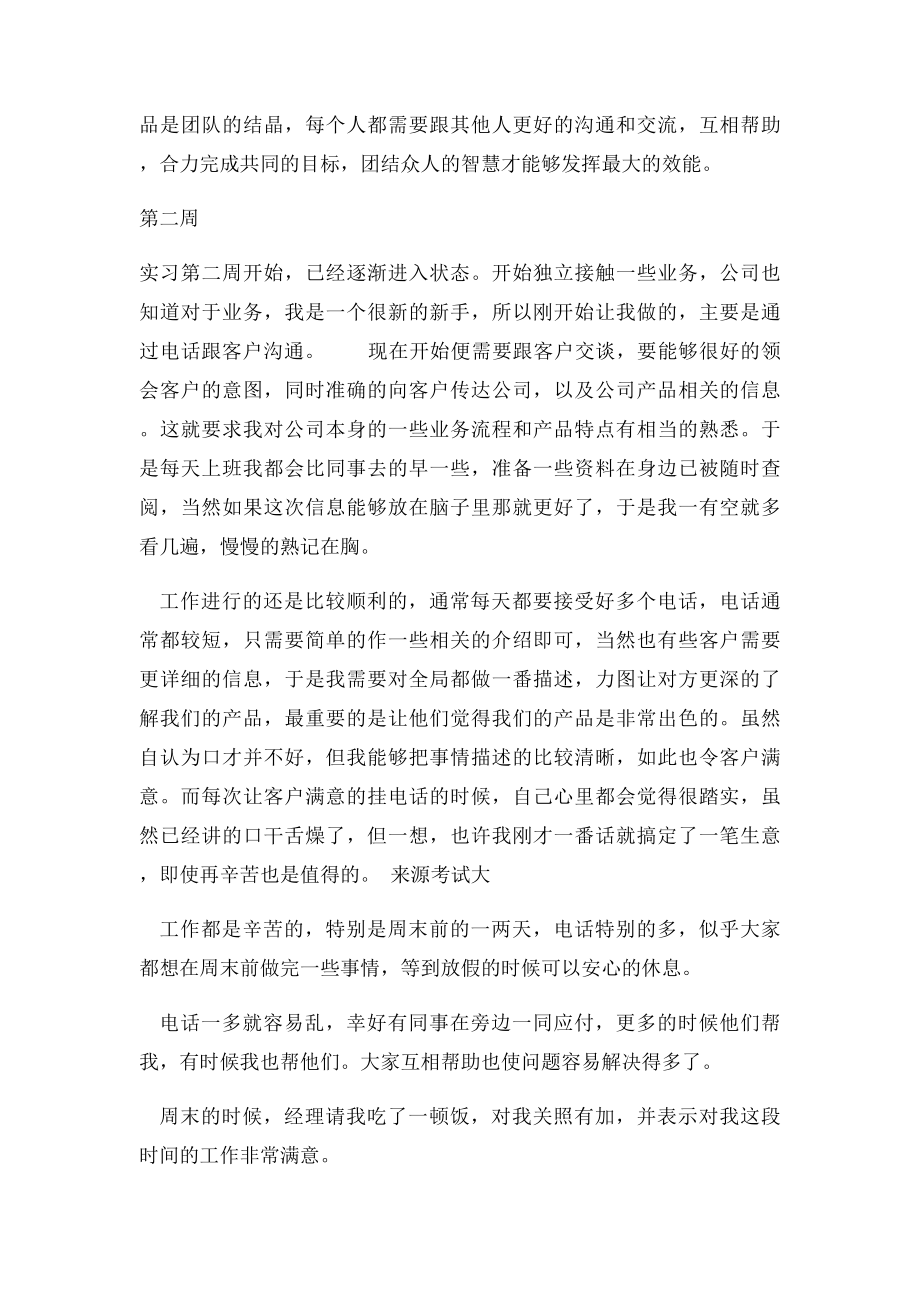 业务员实习周记.docx_第2页