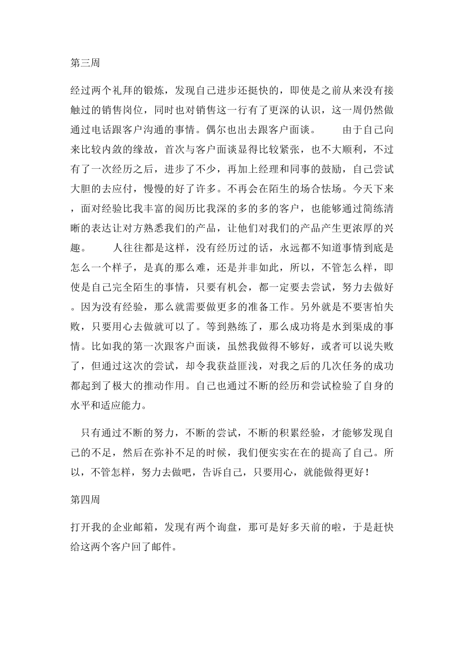 业务员实习周记.docx_第3页