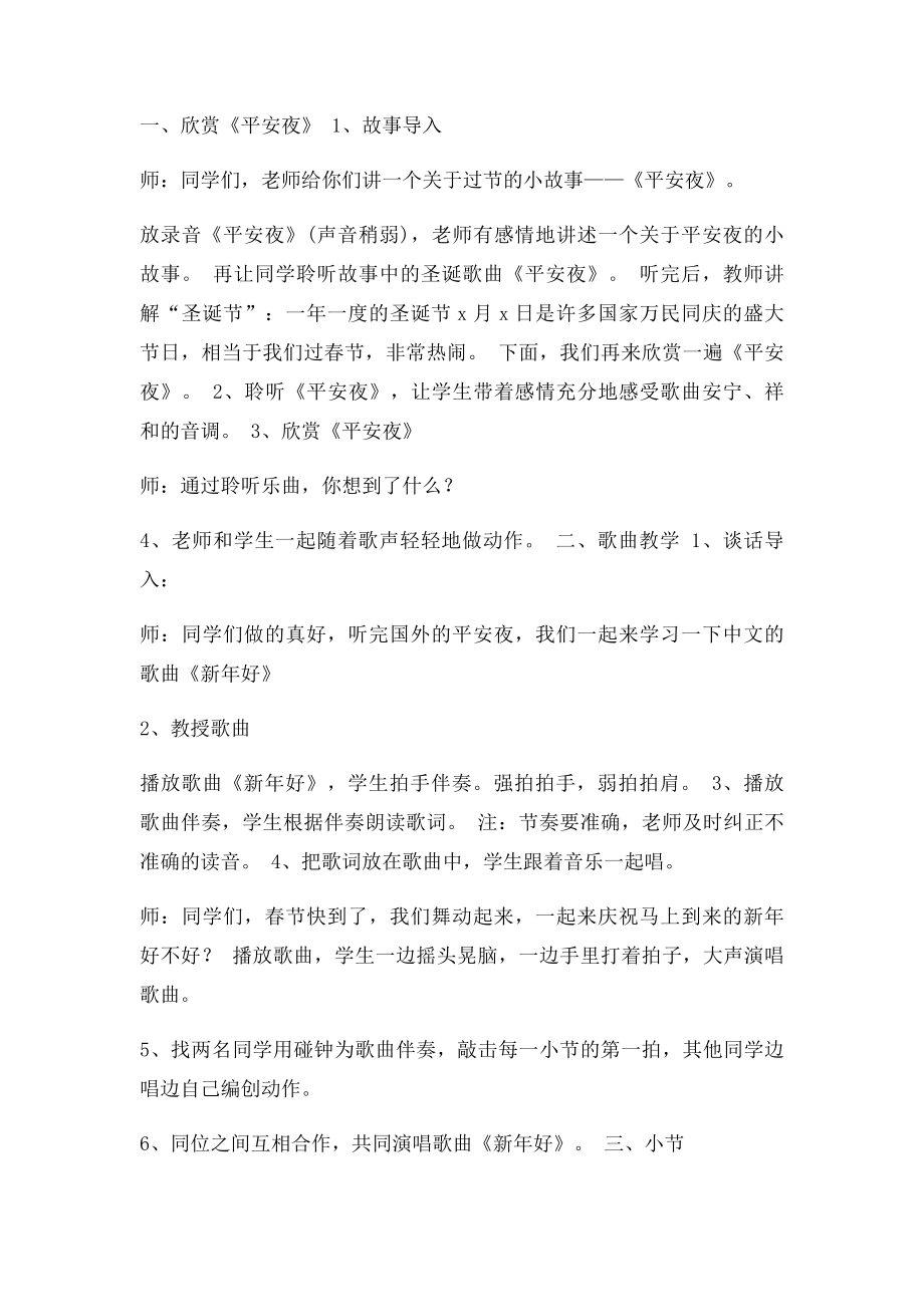 一年级 音乐教案第课 过新年.docx_第3页