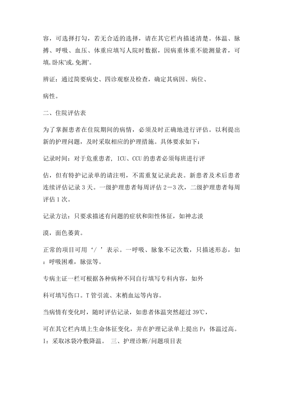 中医整体护理病历书写规规范.docx_第2页