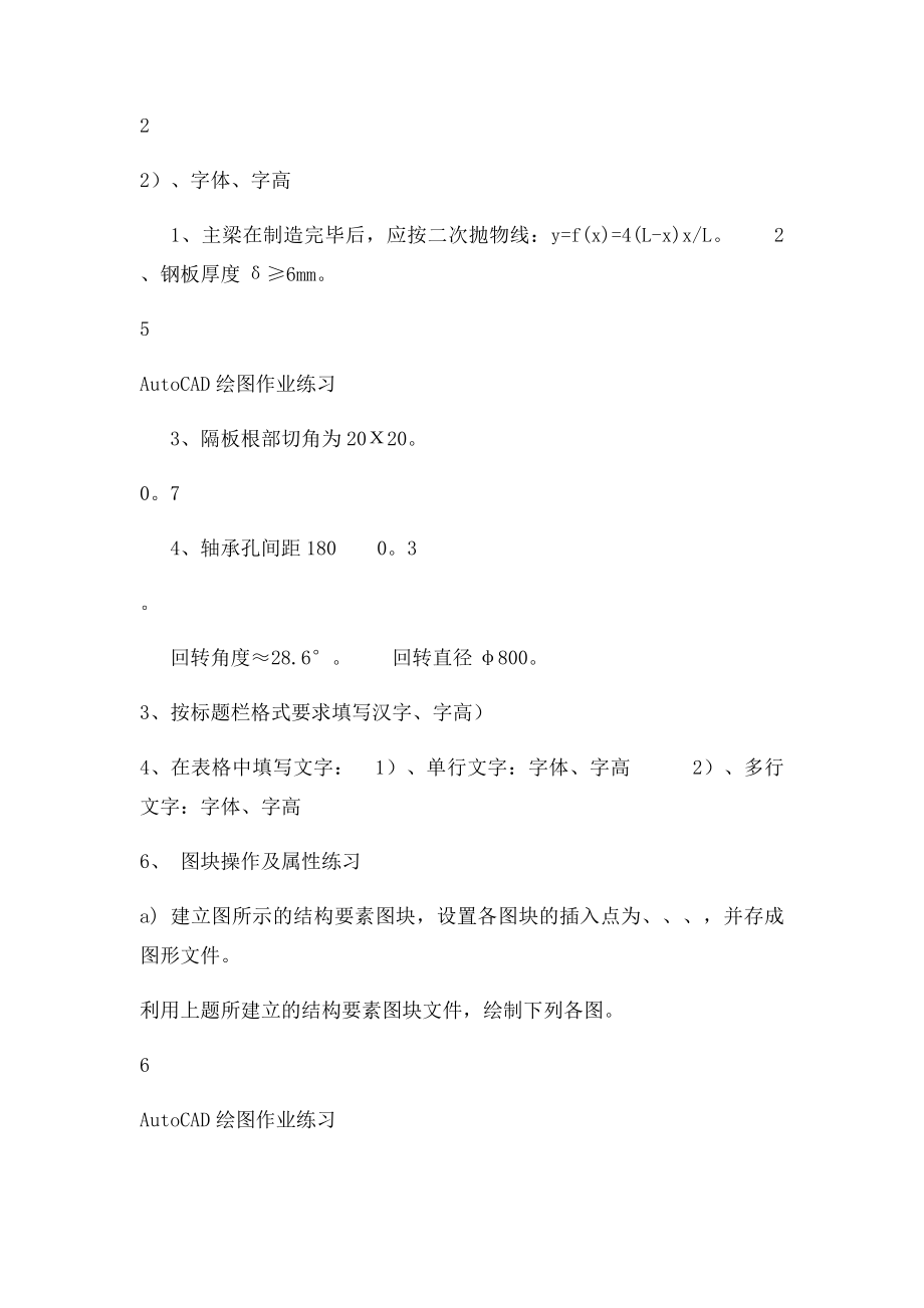 AutoCAD绘图经典练习.docx_第3页