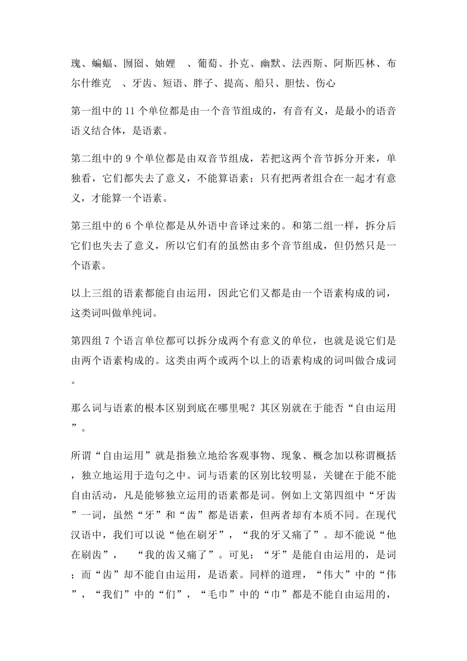 语素词短语区别.docx_第2页