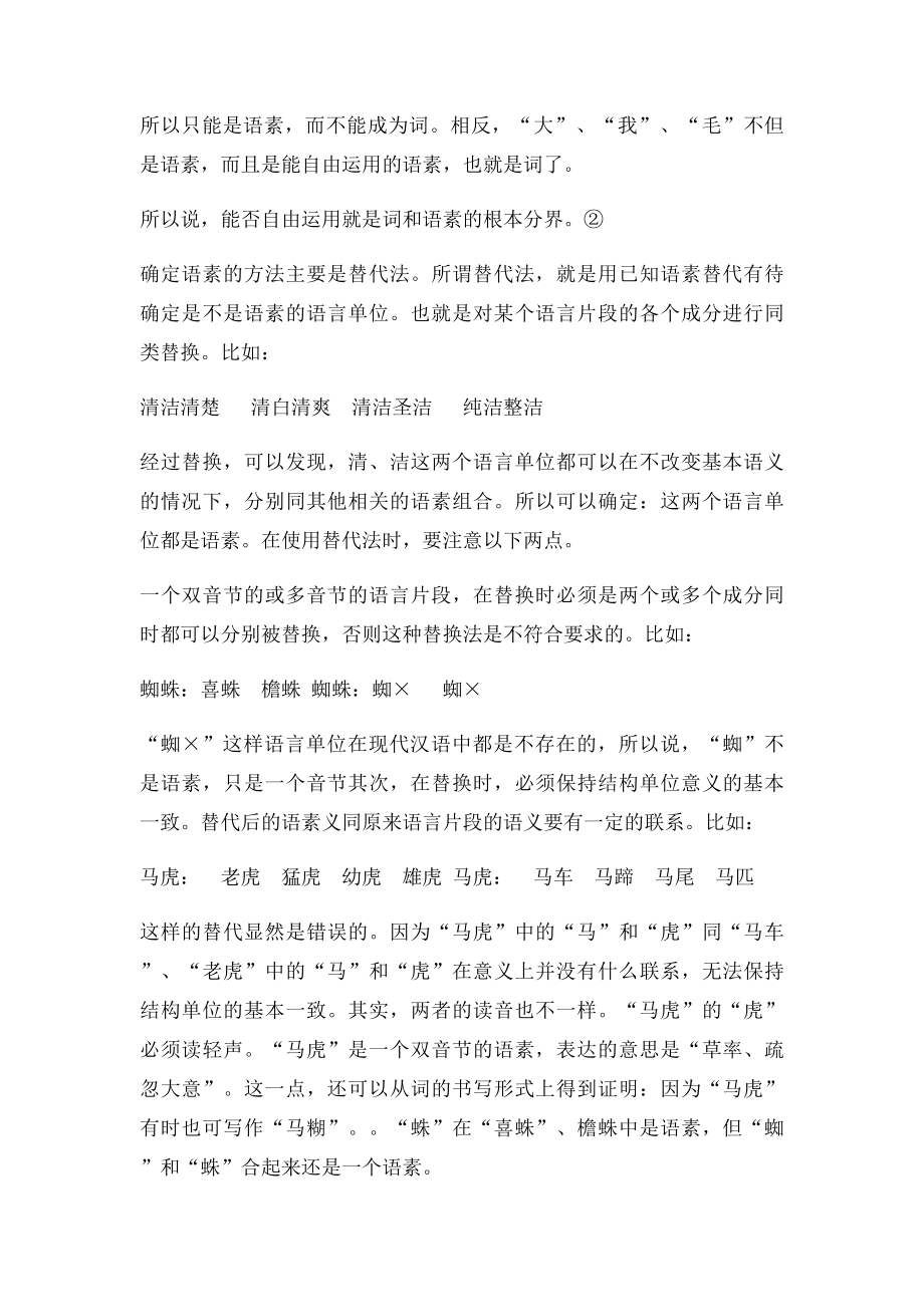 语素词短语区别.docx_第3页