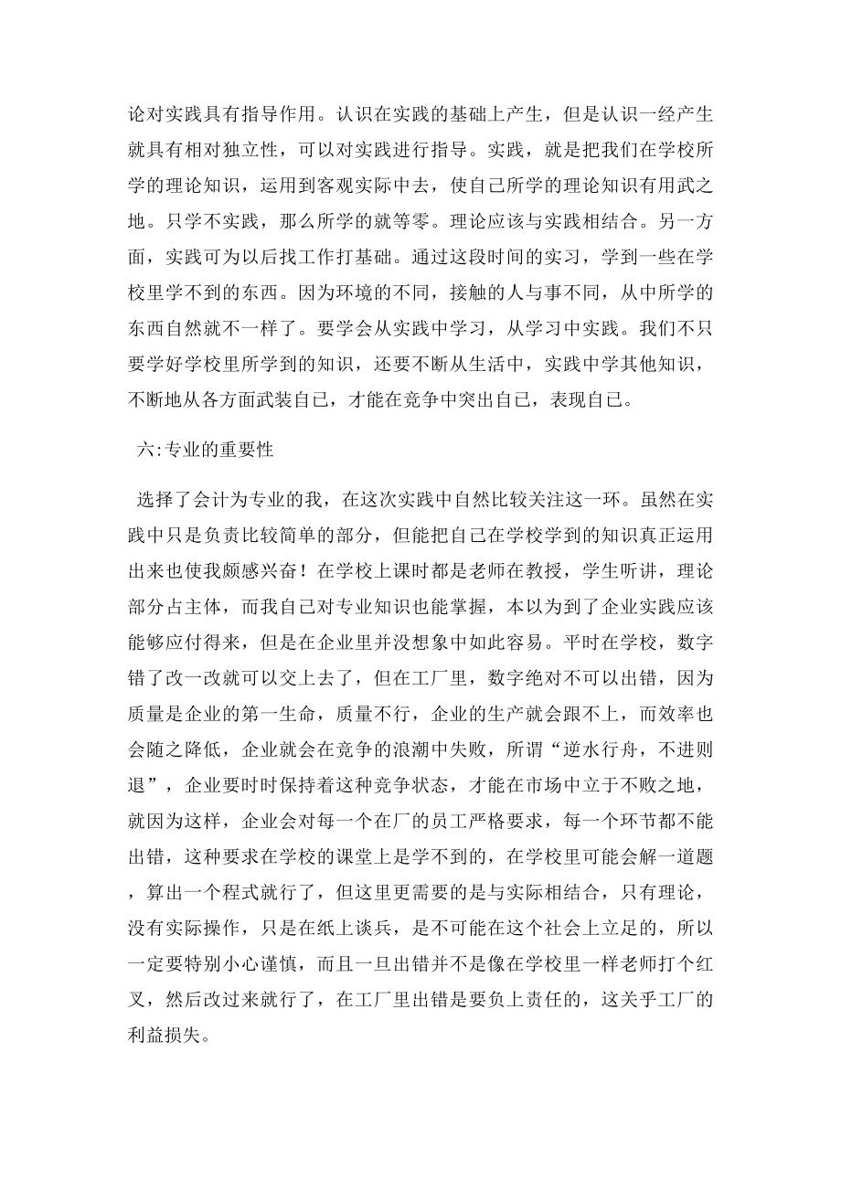 课外实践活动感想.docx_第3页