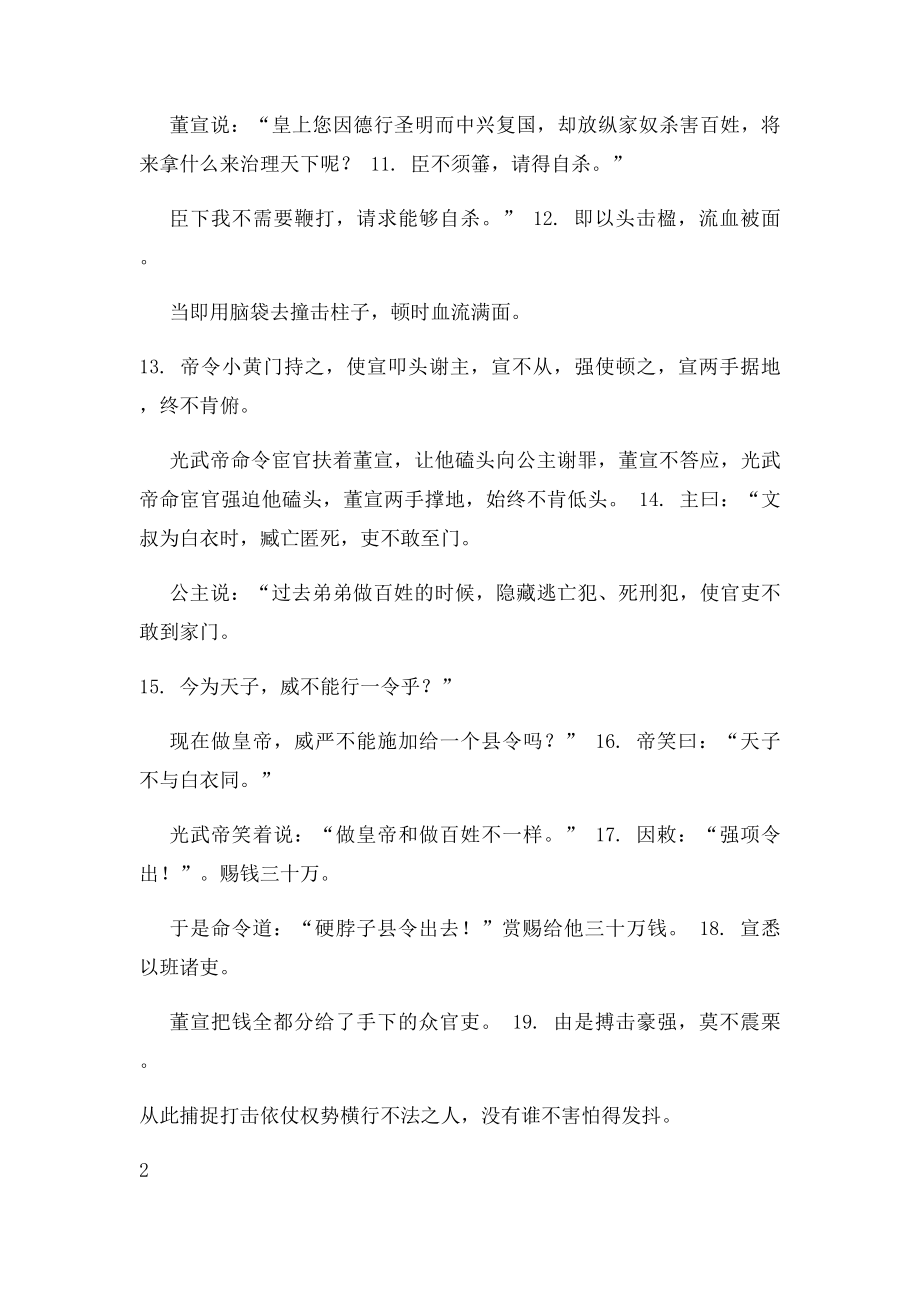 《强项令》原文和译文.docx_第2页