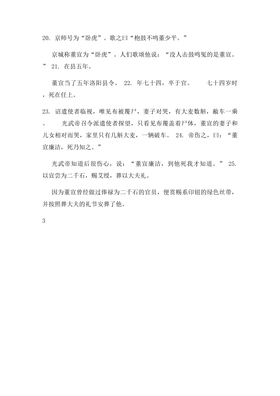 《强项令》原文和译文.docx_第3页