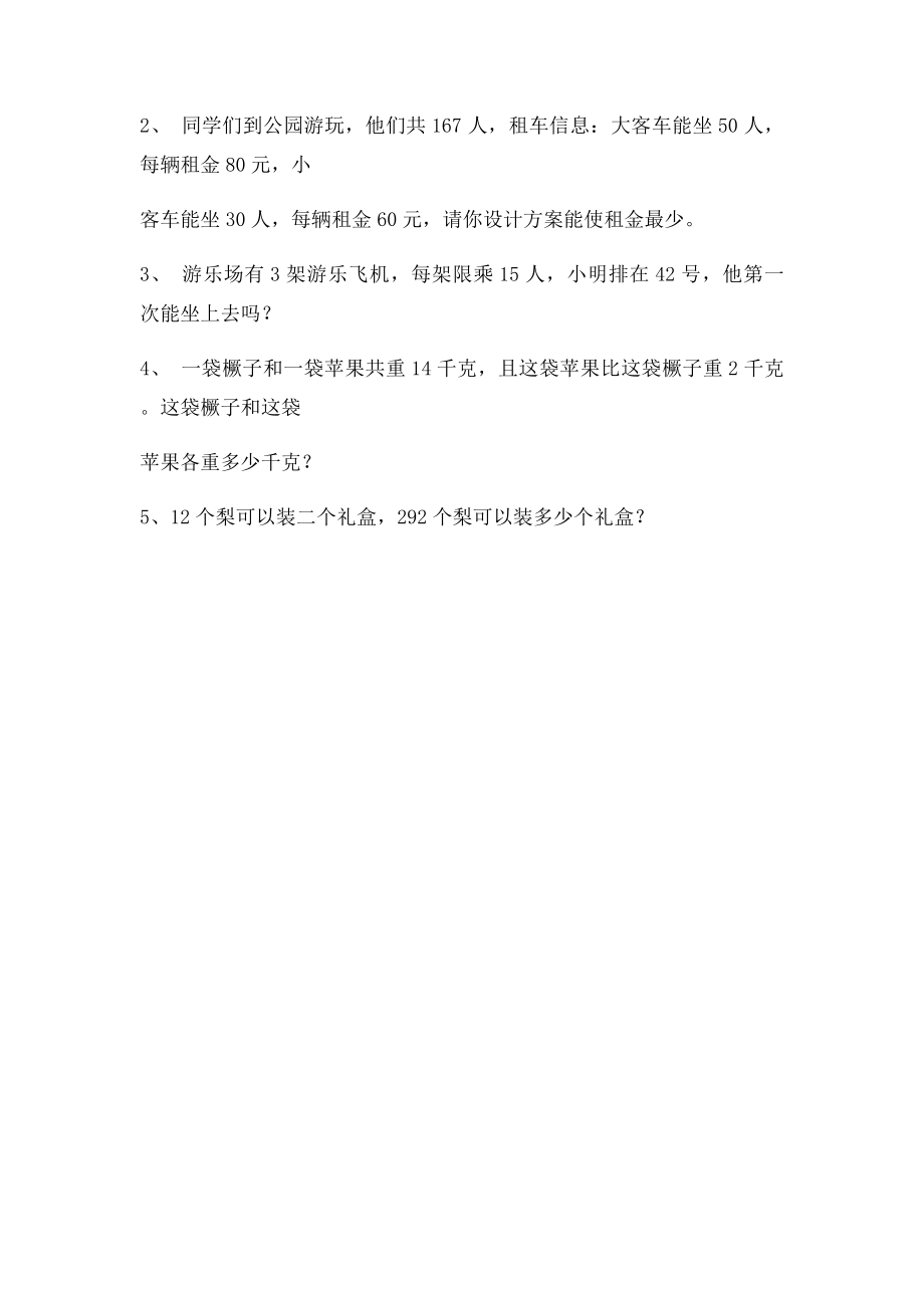 解决问题的策略练习.docx_第3页