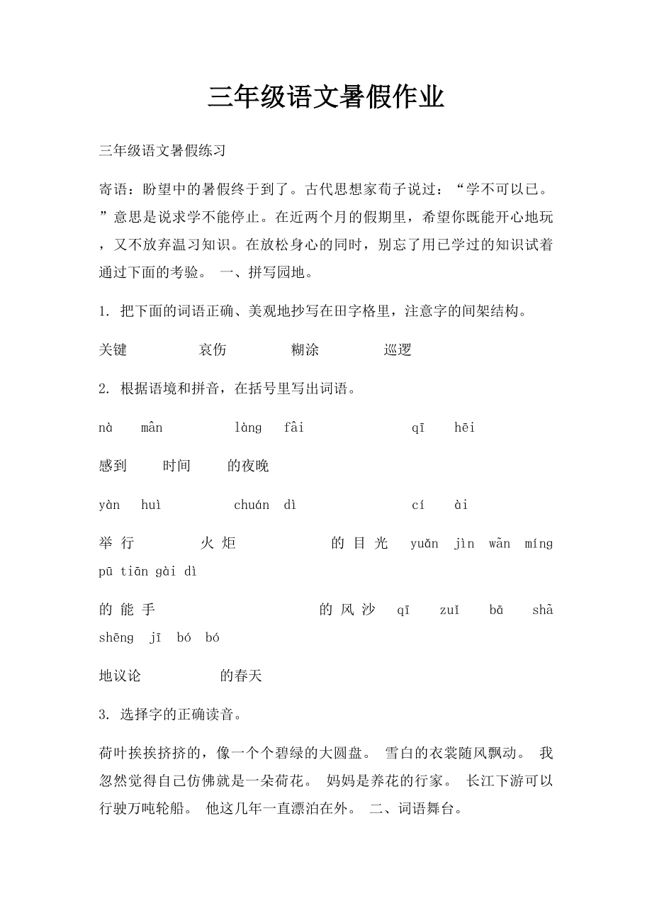 三年级语文暑假作业.docx_第1页