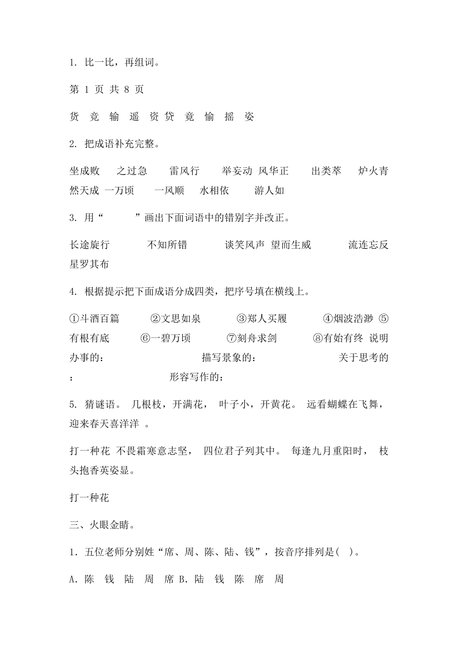 三年级语文暑假作业.docx_第2页