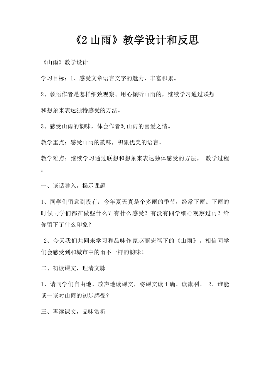 《2山雨》教学设计和反思.docx_第1页