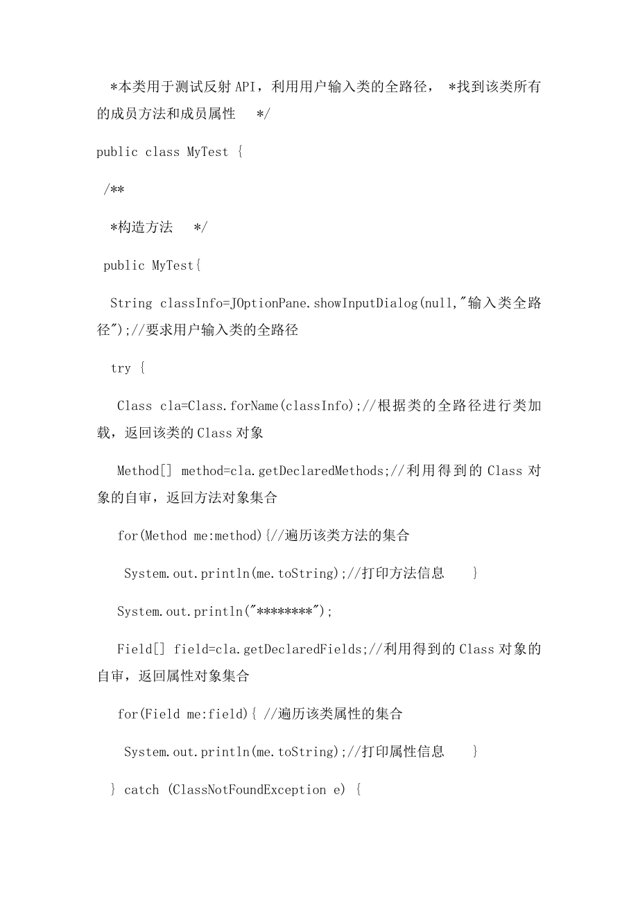 java反射机制.docx_第3页