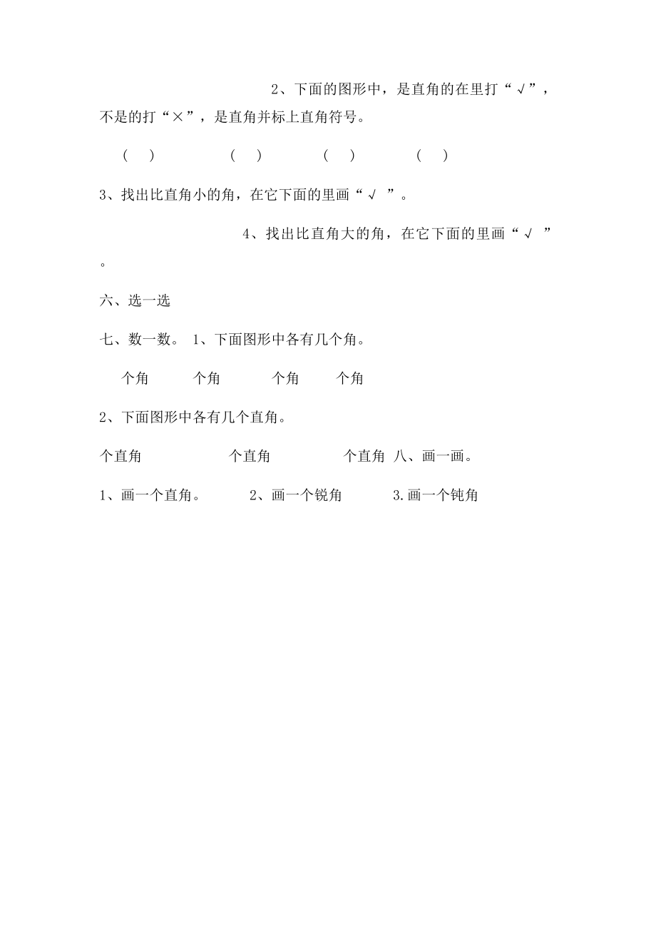 青岛二年级数学上册第三单元检测题.docx_第2页