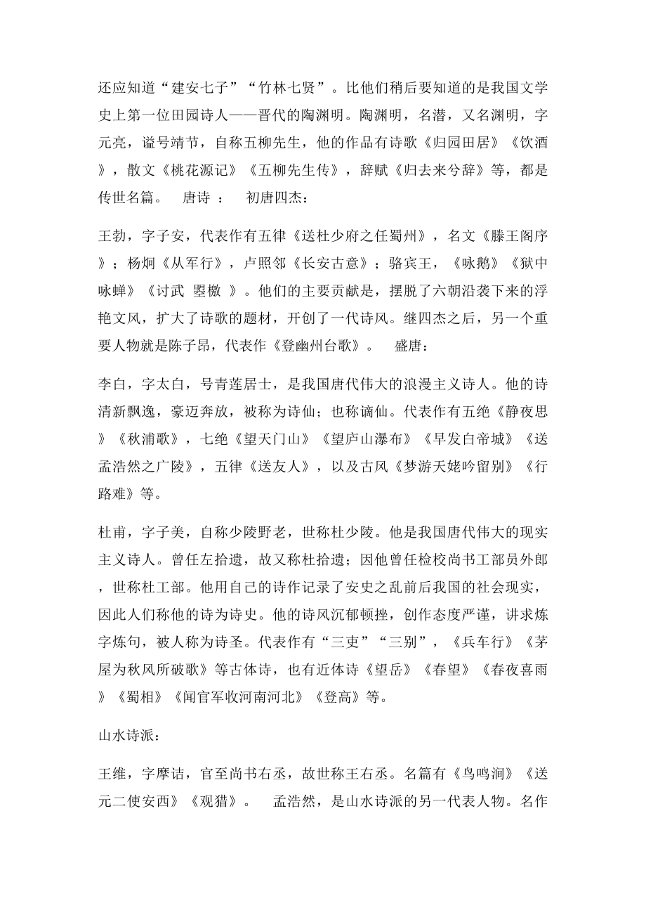 中国古代文学文体常识.docx_第3页