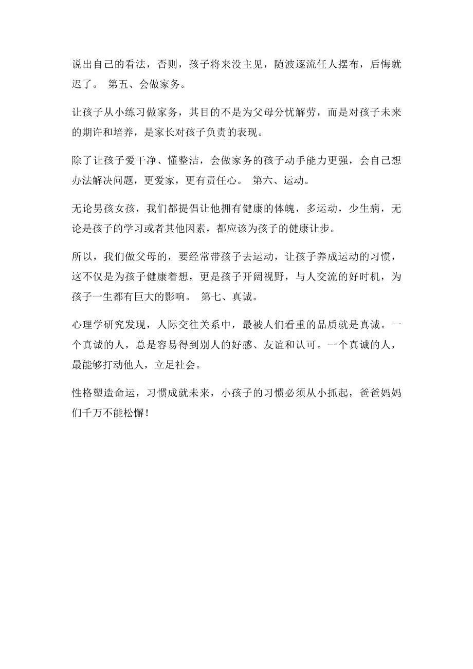 这七大习惯必须从小教给孩子.docx_第2页