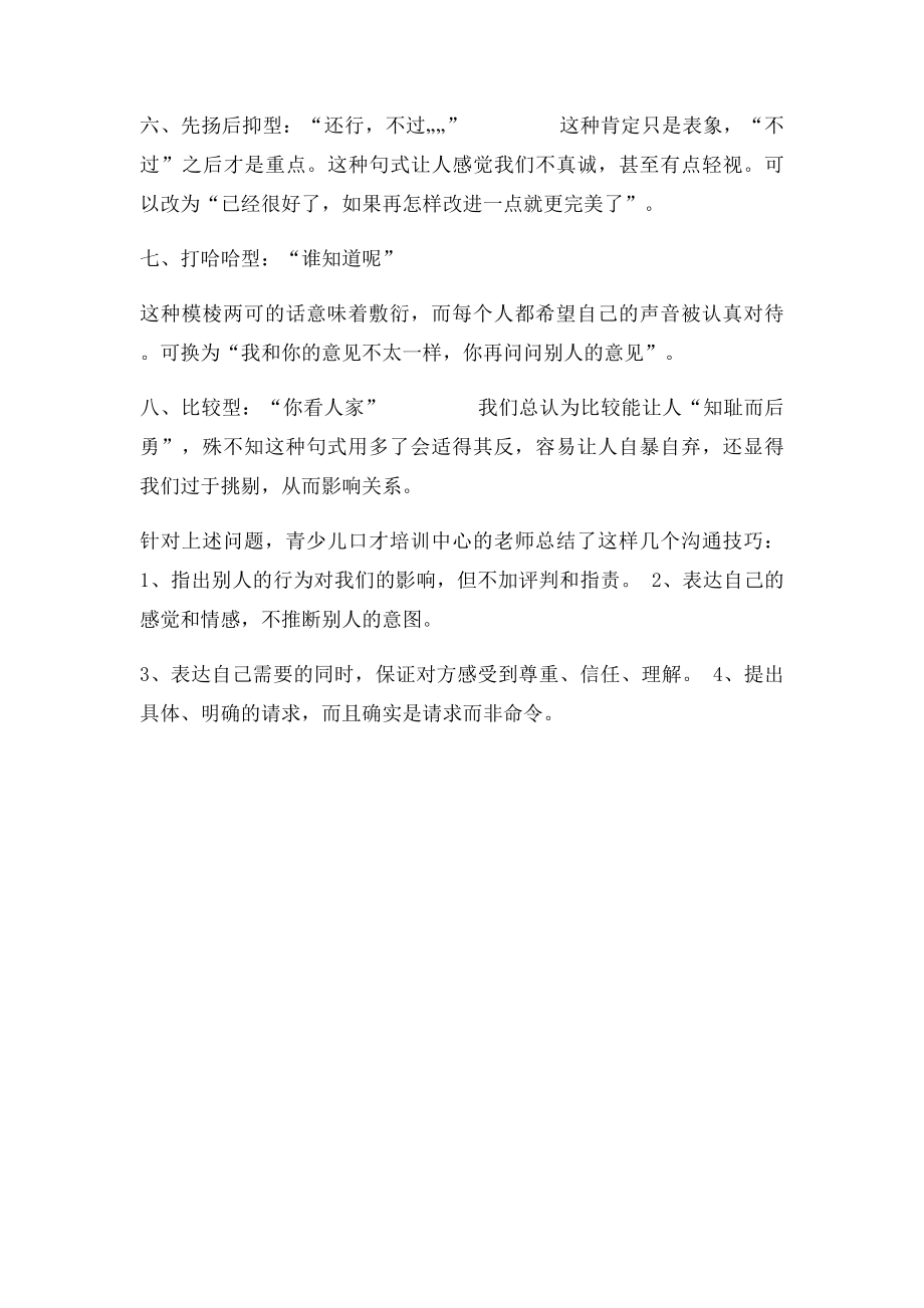 不会聊天的人常说的几句话.docx_第2页