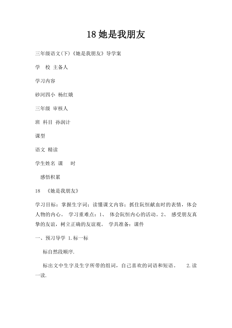 18她是我朋友.docx_第1页