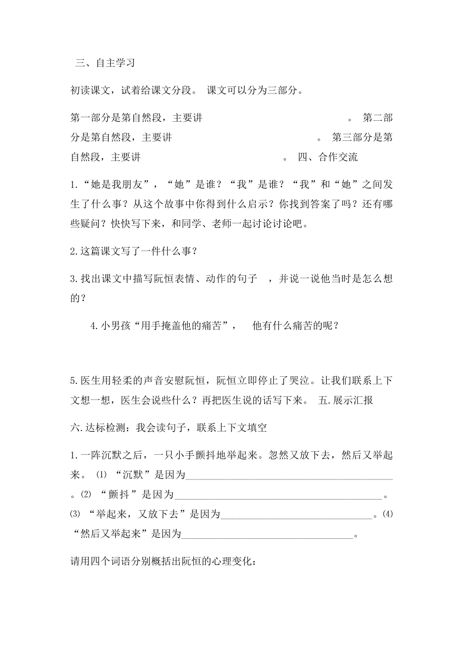 18她是我朋友.docx_第3页