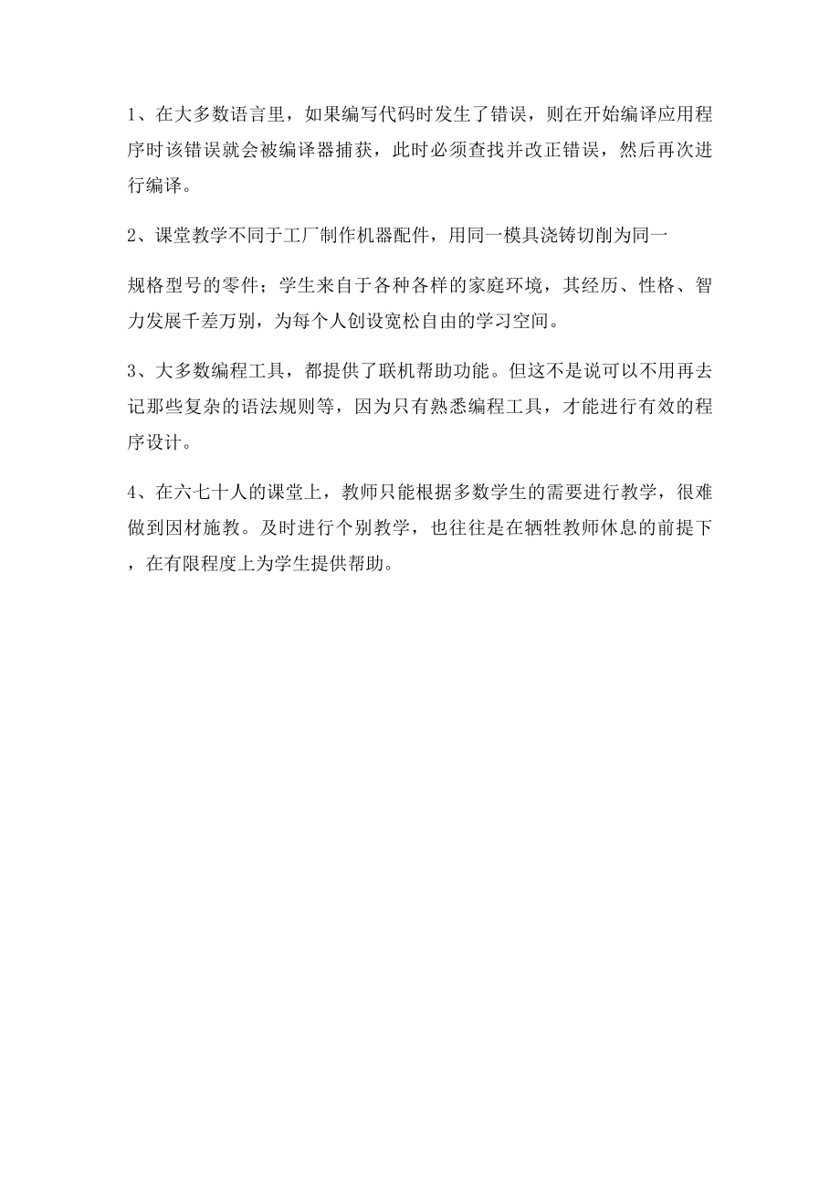 计算机硬件和软件是通过交互联系的.docx_第3页