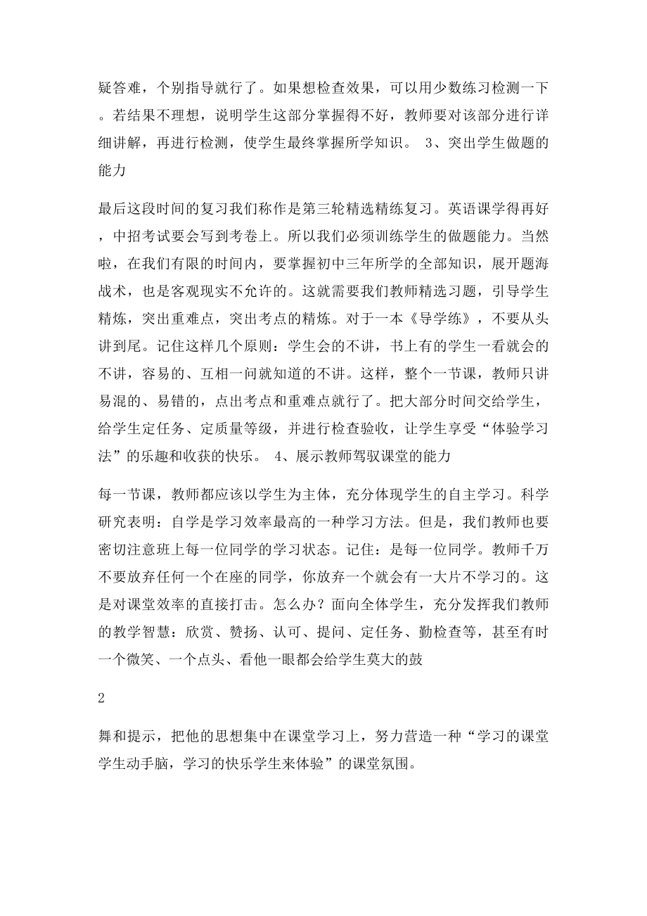 九年级毕业班英语教师如何上好总复习课.docx_第2页