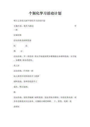 个别化学习活动计划(2).docx