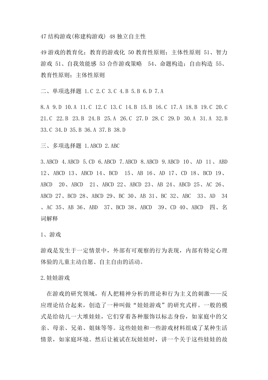 《幼儿游戏论》习题答案.docx_第2页